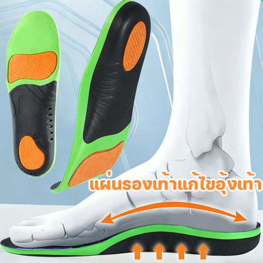แผ่นรองเท้าแก้ไขอุ้งเท้า สำหรับเท้าแบนโดยเฉพาะ EVA ออกแบบกันลื่น รองรับอุ้งเท้า ยืนนานไม่เหนื่อย