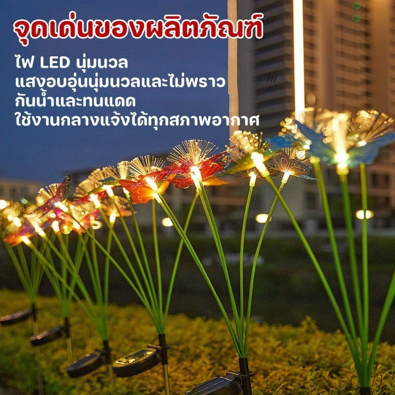 ไฟสวนแสงผีเสื้อพลังงานแสงอาทิตย์ ใยแก้วนำแสง กันน้ำทนฝน ประหยัดพลังงาน สำหรับแต่งภูมิทัศน์