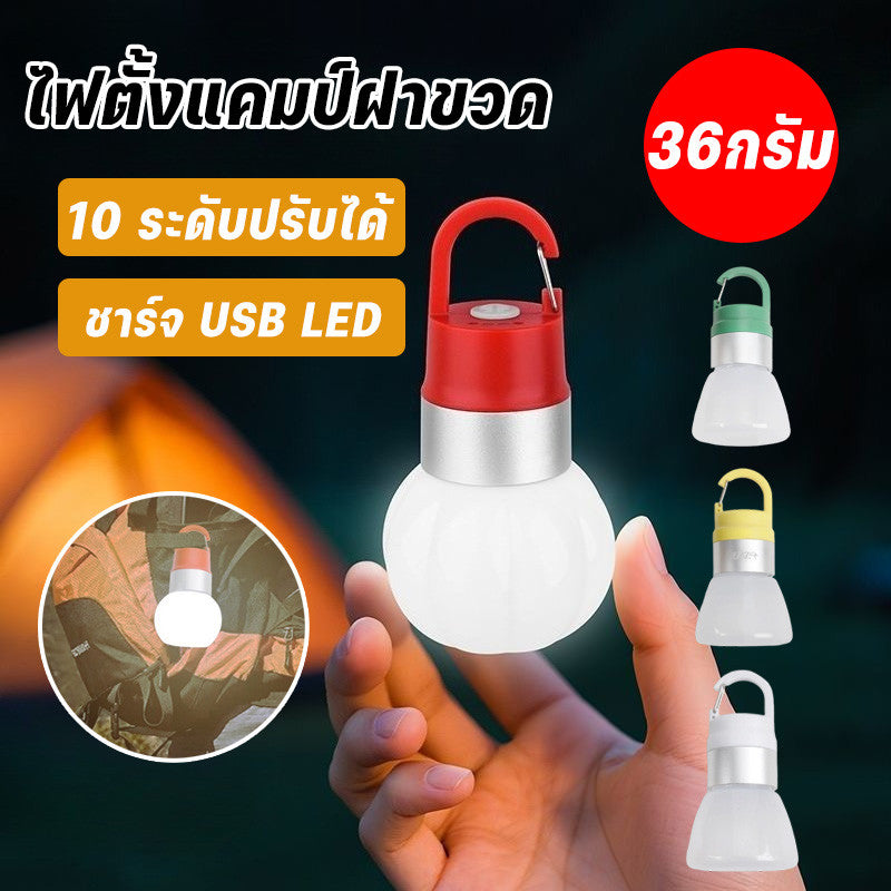 ไฟแคมป์ปิ้ง LED อเนกประสงค์ กันน้ำ ชาร์จไฟผ่าน USB