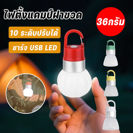 ไฟแคมป์ปิ้ง LED อเนกประสงค์ กันน้ำ ชาร์จไฟผ่าน USB