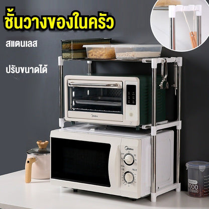 ขาตั้ง/ชั้นวางสำหรับเตาไมโครเวฟ ปรับความกว้างได้ ทำจากสแตนเลส