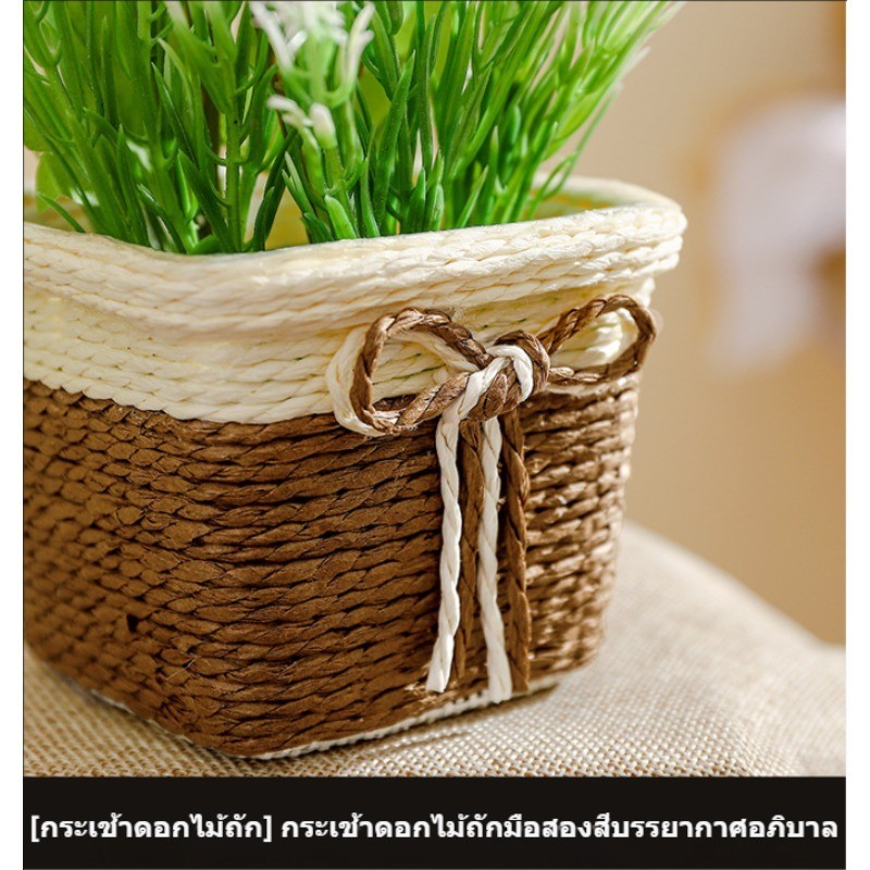 ดอกไม้ประดิษฐ์ในกระถาง ต้นไม้พลาสติกพร้อมกระถางสาน สำหรับจัดดอกไม้และปิกนิก