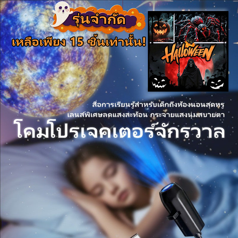โคมไฟฉายภาพจักรวาล/ดวงจันทร์ เปลี่ยนแผนที่ดาวได้ง่าย ปรับมุมได้ 360° ผลิตจากวัสดุที่ปลอดภัย