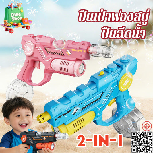 ปืนฉีดน้ำของเล่นฤดูร้อน ปืนฉีดน้ำไฟฟ้า 2-in-1 พร้อมฟังก์ชั่นยิงเร็วและยิงต่อเนื่อง สิ่งของจำเป็นสำหรับเทศกาลน้ำ