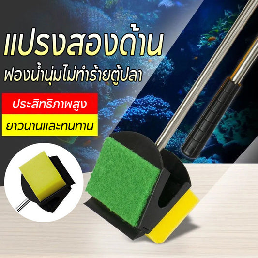 ไม้ขัดตู้ปลา แปรงขัดตู้ปลา ขัดตระใคร่ ช่วยในการทำความสะอาดตู้ปลา บ่อปลา สามารถใช้ได้ทั้งสองด้าน
