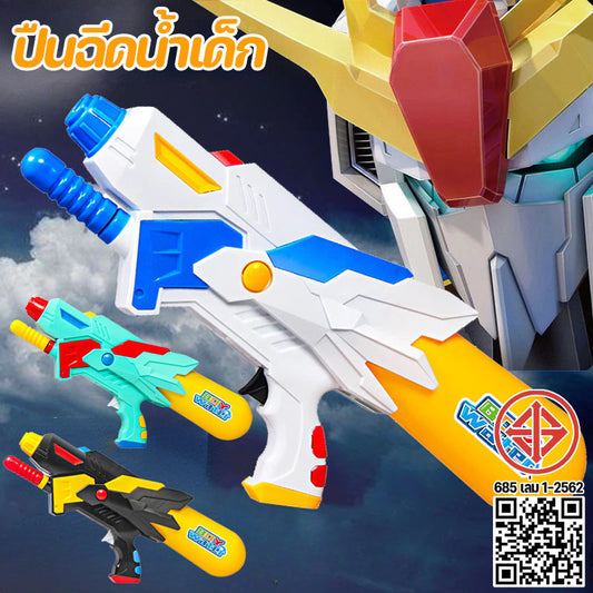 ปืนฉีดน้ำเด็ก ปืนฉีดน้ำพกพาผู้ ปืนฉีดน้ำขนาดใหญ่ ความจุขนาดใหญ่  ของเล่นกลางแจ้ง