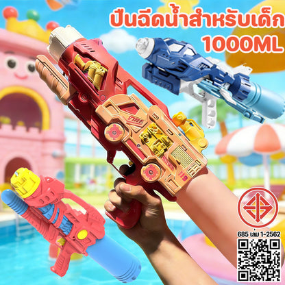 ปืนฉีดน้ำแรงดันอากาศรุ่นใหม่ปี 2026 ของเล่นปืนฉีดน้ำสำหรับเทศกาลน้ำ ความจุขนาดใหญ่ 1200 มล.