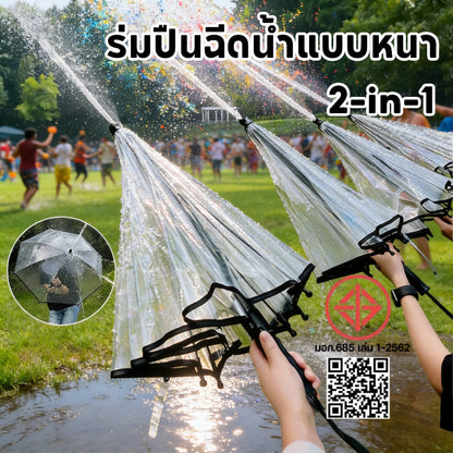 ปืนฉีดน้ำ 2in1 พร้อมร่ม ของเล่นปืนฉีดน้ำร่ม สร้างสรรค์ ของเล่นกลางแจ้งขนาดใหญ่ สงกรานต์