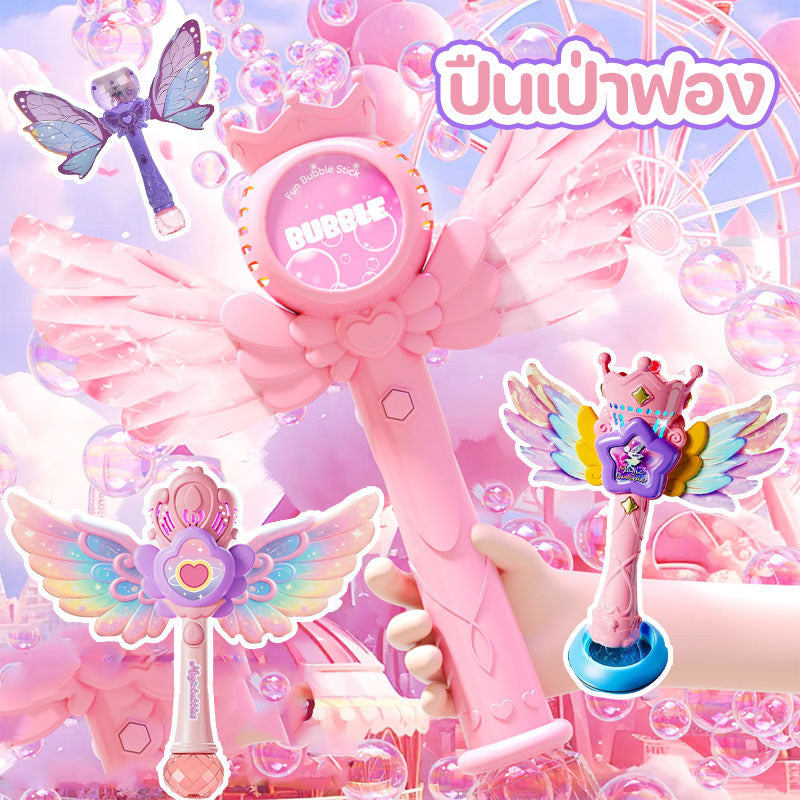 ปืนเป่าฟองสบู่ไฟฟ้าอัตโนมัติ ไม้เป่าฟองสบู่ มีปีก ของเล่นเด็ก