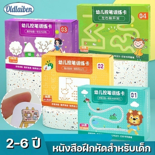 This is a basic initial physical activity card control pen training for kindergarten.