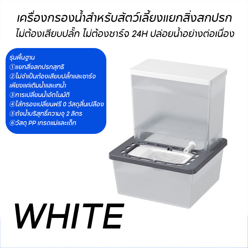 Automatic Pet Water Fountain (for cats and dogs), no electricity needed, 2L capacity, small water bowl, sensor system, fresh circulating water.