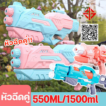 ปืนฉีดน้ำสงกรานต์ หัวฉีดคู่ 550ML/1500ML ยิงระยะไกลสุดยอด ของเล่นกลางแจ้ง