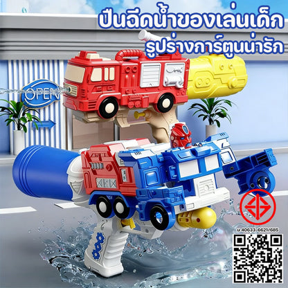ปืนฉีดน้ำของเล่น ฉีดน้ำได้ไกล ของเล่นสงกรานต์ รูปร่างหุ่นยนต์/รถดับเพลิง เหมาะสมทั้งเด็กและผู้ใหญ่