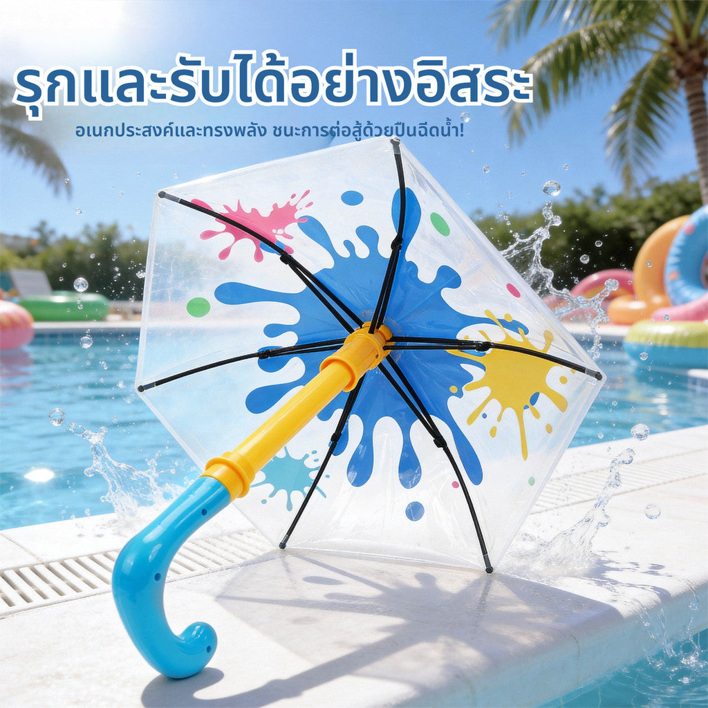 NEW ปืนฉีดน้ำเด็ก ปืนฉีดน้ําร่ม สร้างสรรค์มากสงกรานต์ โจมตีและป้องกัน มัลติฟังก์ชัน ของเล่นกลางแจ้ง