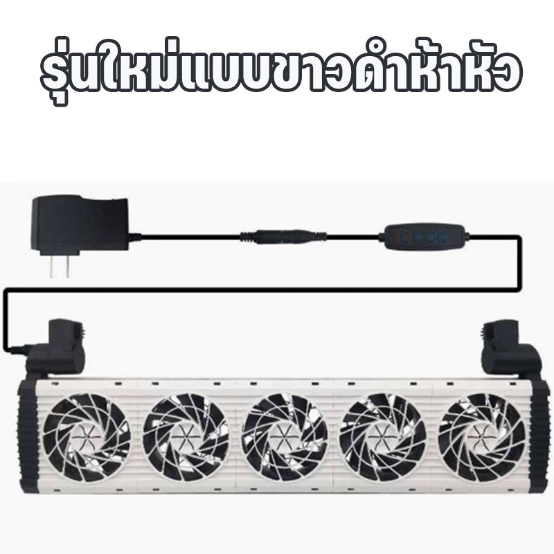 พัดลมตู้ปลา พัดลมระบายความร้อนตู้ปลา ปรับความเร็ว ปรับมุมลม เงียบ ประหยัดไฟ กันสนิม