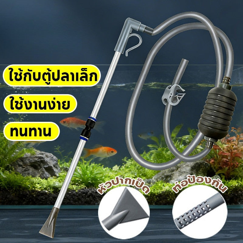 เครื่องเปลี่ยนน้ำตู้ปลา อัตโนมัติ ดูดตะกอน ดูดขี้ปลา ทำความสะอาดทราย สำหรับตู้ปลาเล็ก