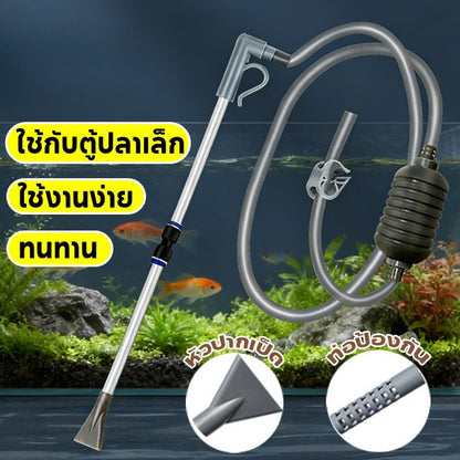 เครื่องเปลี่ยนน้ำตู้ปลา อัตโนมัติ ดูดตะกอน ดูดขี้ปลา ทำความสะอาดทราย สำหรับตู้ปลาเล็ก