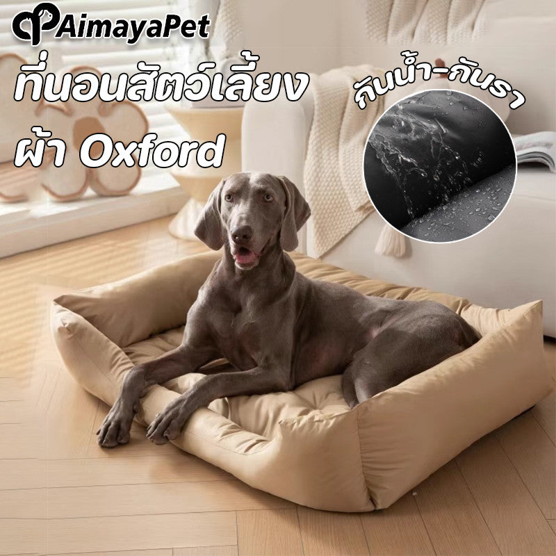 ที่นอนสัตว์เลี้ยง ทำจากผ้าอ็อกซ์ฟอร์ด กันน้ำและกันเชื้อรา นุ่มสบาย พร้อมที่ป้องกันคอ