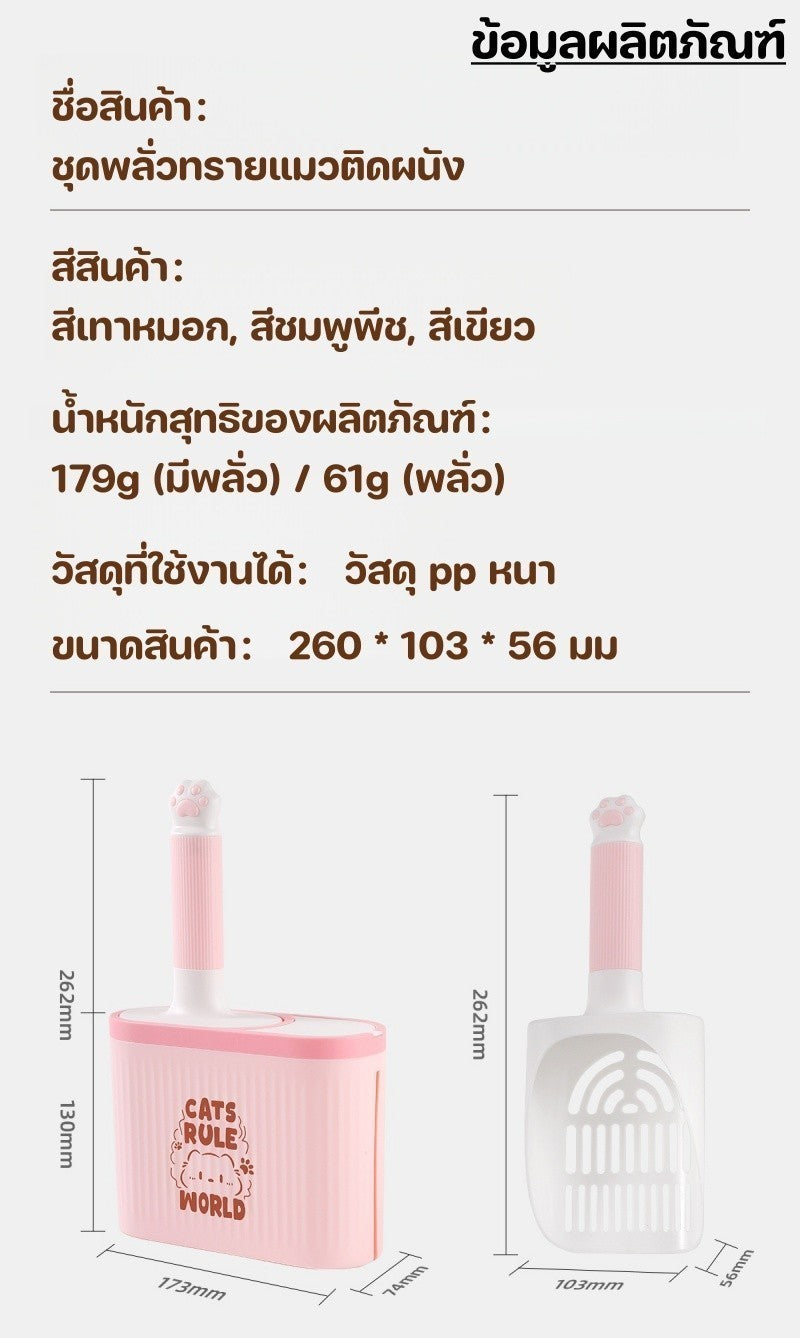 Cat litter scooper, cute shape, with a bin, can be attached or hung, space-saving, lightweight.