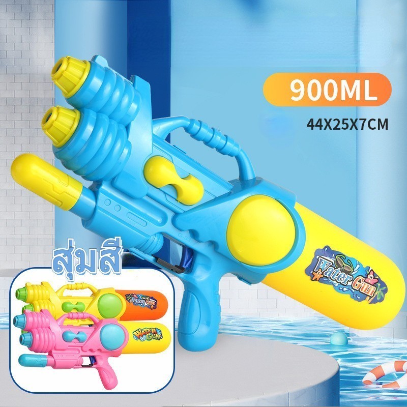 ปืนฉีดน้ำสงกรานต์ หัวฉีดคู่ 550ML/1500ML ยิงระยะไกลสุดยอด ของเล่นกลางแจ้ง