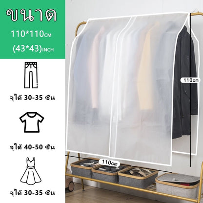 ชุดคลุมป้องกันฝุ่นใส ผลิตจากวัสดุ PEVAทำความสะอาดง่าย ขนาด 110/130/150/180cm กักเก็บกลิ่นและฝุ่น