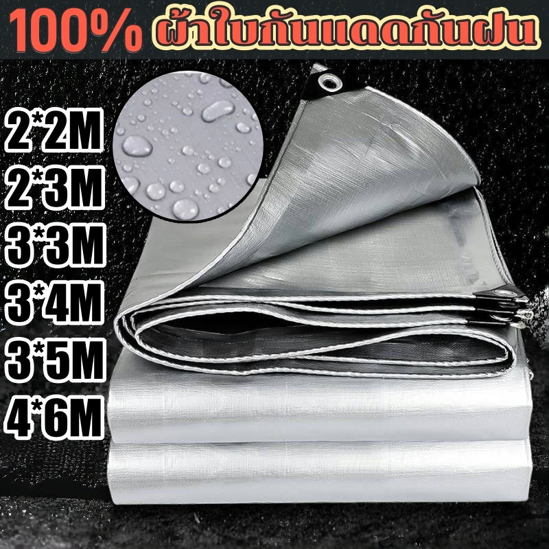 ผ้าใบกันน้ำและกันแดด กันน้ำได้ 100% ผลิตจากวัสดุ PE (มีรูระบายอากาศ)