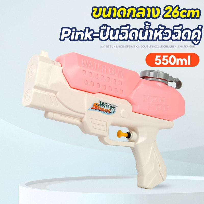 ปืนฉีดน้ำสงกรานต์ หัวฉีดคู่ 550ML/1500ML ยิงระยะไกลสุดยอด ของเล่นกลางแจ้ง