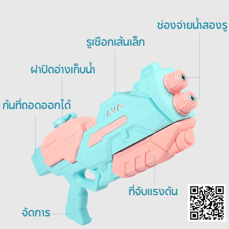 ปืนฉีดน้ำสงกรานต์ หัวฉีดคู่ 550ML/1500ML ยิงระยะไกลสุดยอด ของเล่นกลางแจ้ง