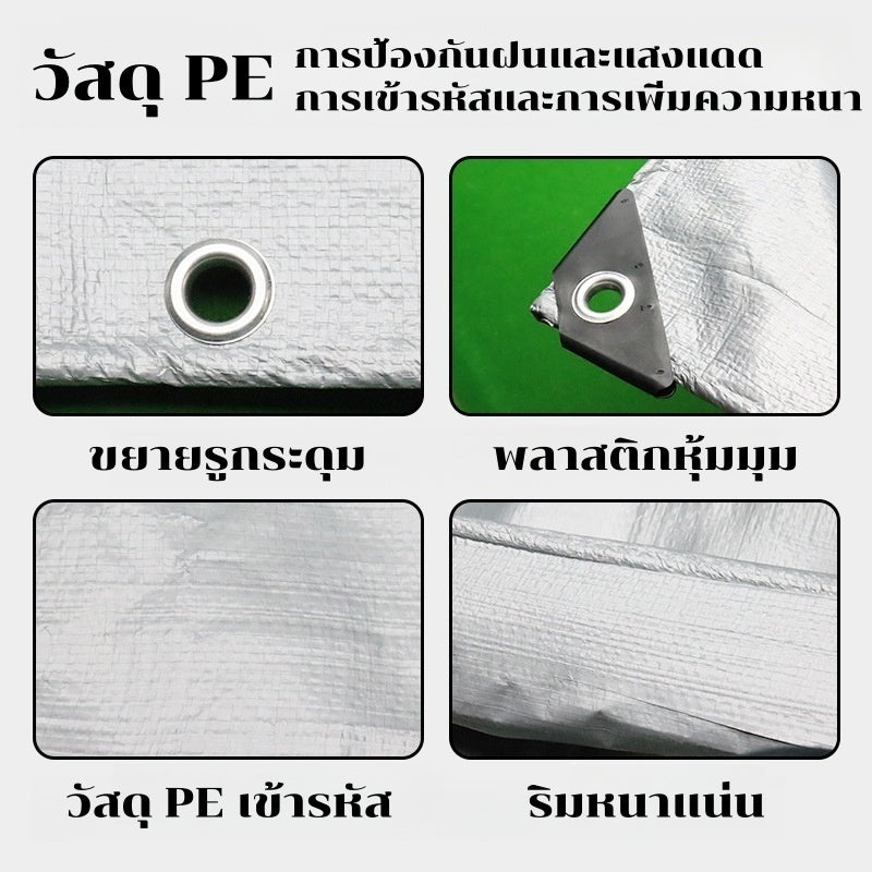 ผ้าใบกันน้ำและกันแดด กันน้ำได้ 100% ผลิตจากวัสดุ PE (มีรูระบายอากาศ)