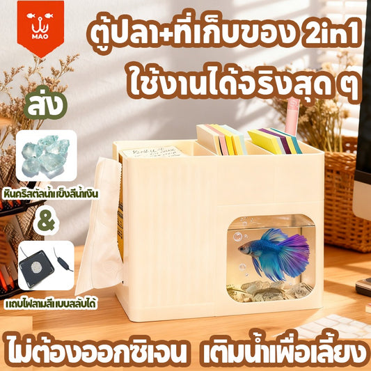 ตู้ปลาเล็กตั้งโต๊ะ 2in1 ไฟตู้ปลา led ขนาดเล็ก จัดเก็บของได้ เลี้ยงปลาได้ ของตกแต่งโต๊ะ ของแต่งห้อง